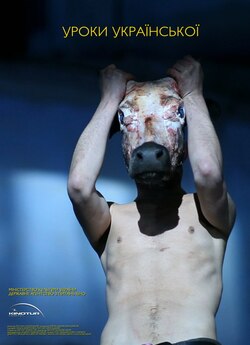 Уроки української (2013) WEB-DLRip