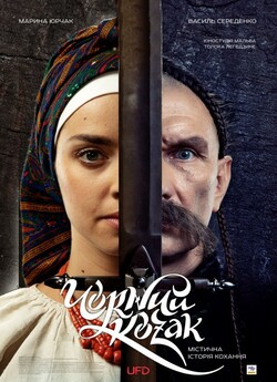 Чорний козак / Black Cossack (2018)...