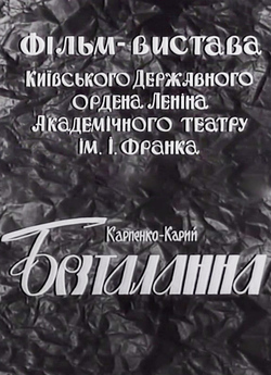 Безталанна (1966) TVRip