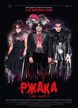 Ржака (2018) DVBCRip-AVC