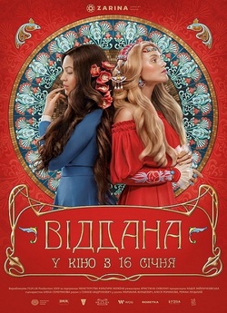 Віддана (2020) WEBRip