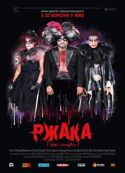 Ржака (2018) WEB-DLRip