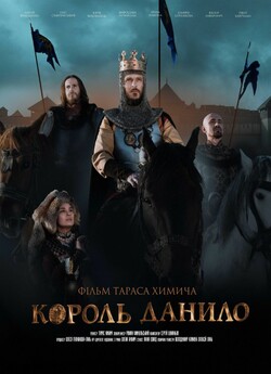 Король Данило / King Danylo (2018)...