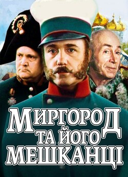 Миргород та його мешканці / Миргород ...