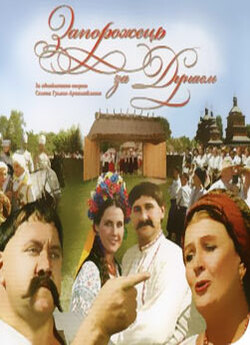 Запорожець за Дунаєм (2007) DVDRip |...