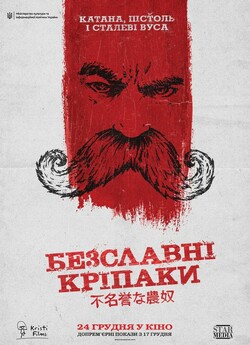 Безславні кріпаки (2020) WEBDLRip-AVC<wbr>