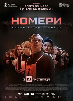 Номери (2020) WEB-DLRip-AV<wbr>C