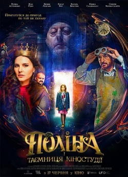 Поліна і таємниця кіностудії (2019)...