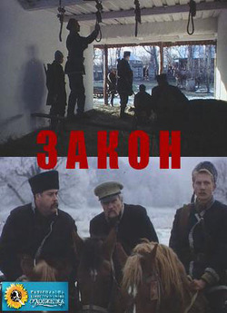Закон (2008) DVDRip