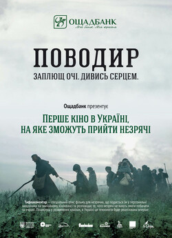 Поводир / The Guide (2014) SATRip