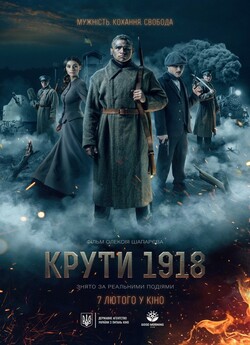 Крути 1918 (2019) WEB-DL 1080p