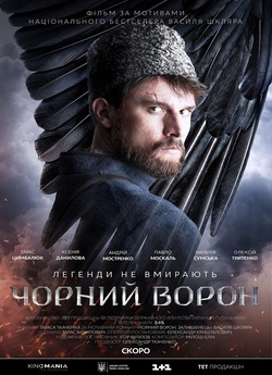 Чорний ворон (2019) WEB-DLRip