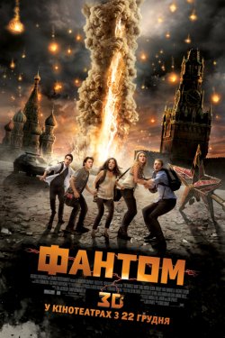 Фантом / The Darkest Hour (2011) BDRip...