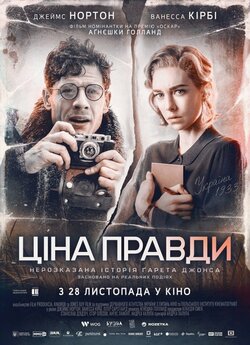 Ціна правди / Mr. Jones (2019)...