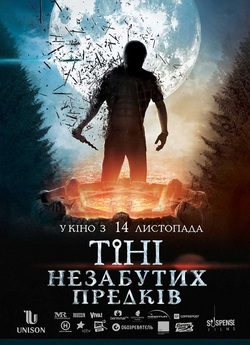Тіні незабутих предків (2013) WEB-DLRip