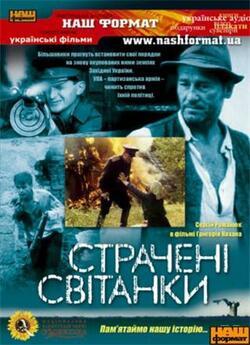 Страчені світанки (1995) DVDRip