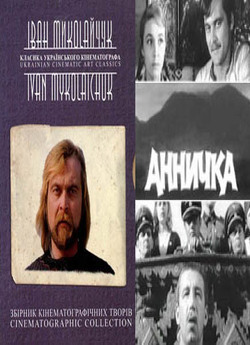 Анничка (1968) DVDRip-AVC