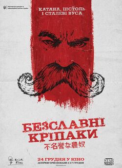 Безславні кріпаки (2020) WEB-DL 1080p