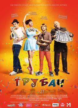 Трубач (2014) WEBDLRip