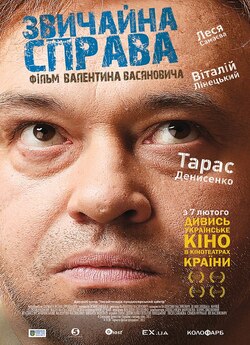Звичайна справа (2012) DVDRip