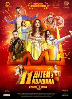 11 дітей з Моршина (2019) WEB-DLRip-AV<wbr>C