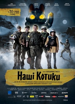 Наші котики (2020) WEB-DLRip