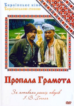 Пропала грамота (1972) DVDRip H.265
