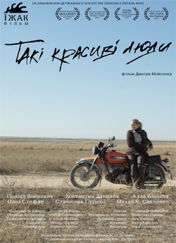 Такі красиві люди (2013) DVDRip