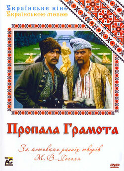 Пропала грамота (1972) DVDRip