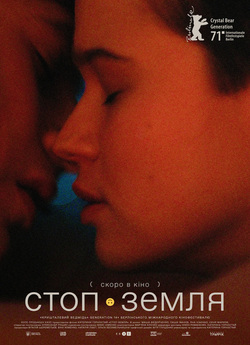 Стоп-Земля (2021) WEB-DL 1080p