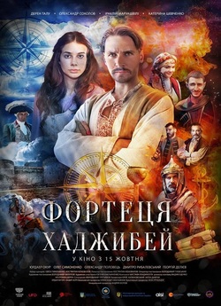 Фортеця Хаджибей (2020) WEBRip