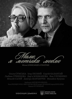 Мамо, я льотчика люблю (2012) WEBRip...