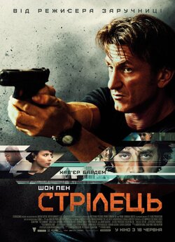 Ґанмен / Стрілець / The Gunman (2015)...