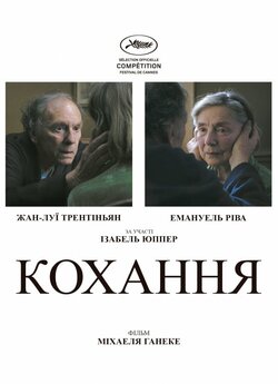 Любов / Amour (2012) BDRip-AVC Ukr/Fra...