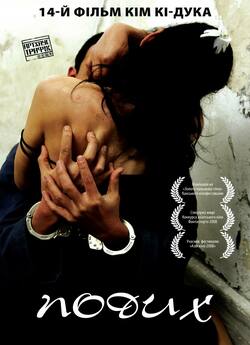 Подих / Breath / Soom (2007) DVDRip...