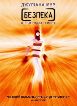 Безпека / Safe (1995) DVDRip Ukr/Eng |...