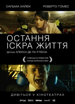 Остання іскра життя / La chispa de la...