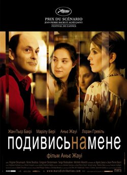 Тихий омут / Подивись на мене / Comme...
