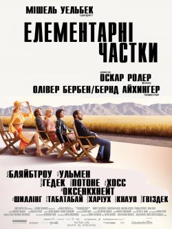 Елементарні частки / Elementartei<wbr>lchen...