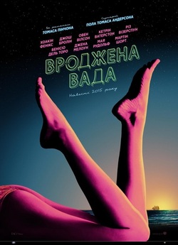 Вроджена вада / Inherent Vice (2014)...