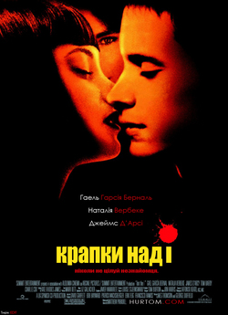 Крапки над І / Dot the I (2003) DVDRip...