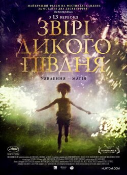 Звірі дикого Півдня / Beasts of the...