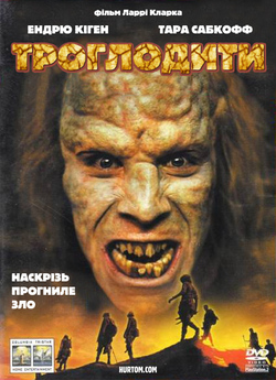 Троглодити / Teenage Caveman (2002)...
