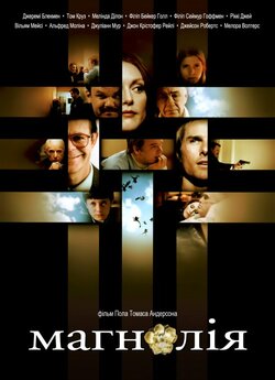 Магнолія / Magnolia (1999) BDRip-AVC...<wbr>