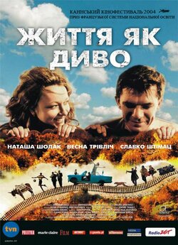 Життя як диво / Life Is a Miracle /...