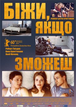 Біжи, якщо зможеш / Renn, wenn Du...