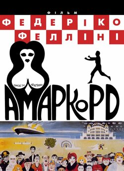 Амаркорд / Amarcord (1973) BDRip Ukr/Ita