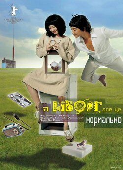 Я кіборг, але це нормально / I'm a...