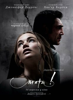мати! / mother! (2017) BDRip-AVC...<wbr>