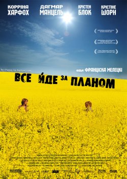 Все йде за планом / Frei nach Plan...